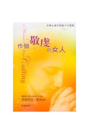 作個敬虔的女人/作&#20010;敬虔的女人 A Woman&#39s High Calling