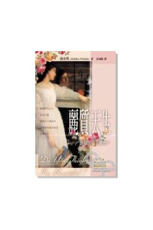 麗質天生/&#20029;&#36136;天生--你覺得我美麗嗎? Do You Think I&#3