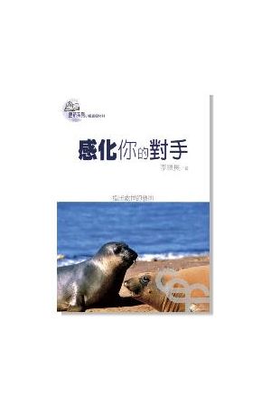 更新系列-感化你的對手/感化你的&#23545;手--指出處世的藝術 Convict