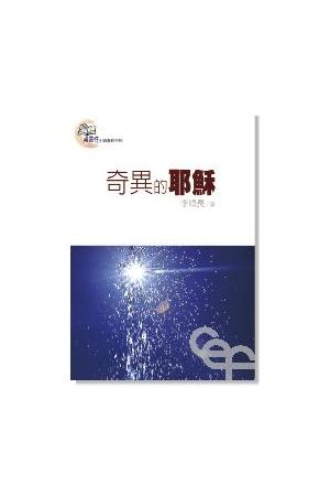 福音系列-奇異的耶穌/奇异的耶&#31267; Close Encounter of the Six 