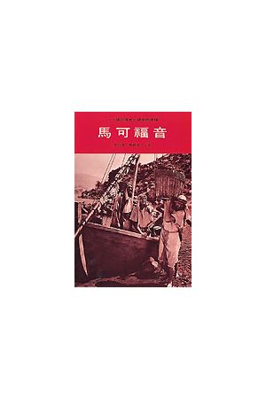 馬可福音/&#39532;可福音(討論式小組查經課程) The Gospel Of Mark (