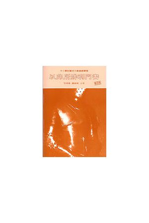 以弗所腓利門書/以弗所腓利&#38376;&#20070; (討論式小組查經課程) E