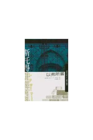 斯托得研經材料--以弗所書 Ephesians: Building A Community in Chri