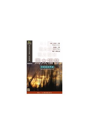 生命指引查經系列:《馬太福音： 作耶穌的門徒》Matthew: Being Discipled by Jesus  (LifeG