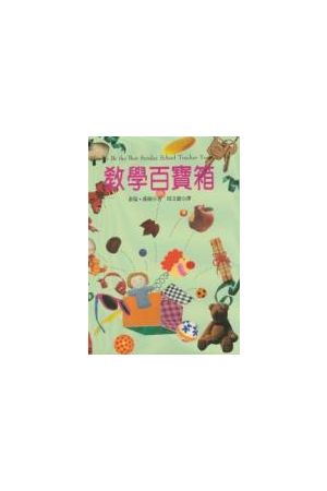 教學百寶箱 How to be the Best Sunday School Teacher you can be