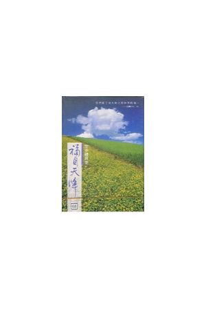 福自天降空中禮拜堂國語錄音帶68--從聖經中看末世