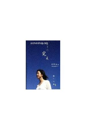 頌恩旋律5--平凡完美/&#39042;恩旋律5--平凡完美 (詩歌本) Grace Med