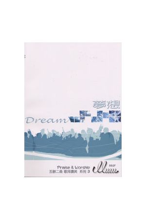 夢想/&#26790;想 (詩歌本) Dream (Songbook)