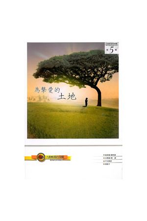 為摯愛的土地 歌本 For Our Beloved Land (大衛帳幕敬拜5)