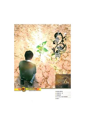 上帝能夠 歌本 God Is Able(大衛帳幕敬拜6)