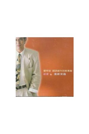 讚美之泉敬拜讚美專輯(一) 讓讚美飛揚 SOP 1 Let Praise Arise CD