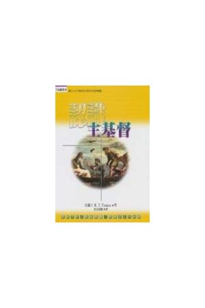 認識聖靈的能力/&#35748;&#35782;圣&#28789;的能力 Understanding Th