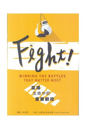 贏得生命中的重要戰役  FIGHT!- Winning The Battles That Matter Most