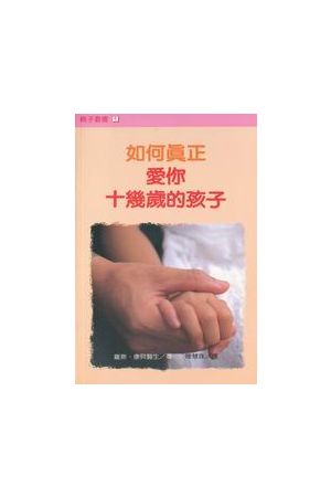 如何真正愛你十幾歲的孩子 How to Really Love Your Teenager