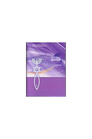 2010年校園週曆手冊/校&#22253;周&#21382;手&#20876; (大本線圈橘/軟