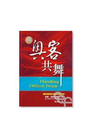 與奧客共舞/与&#22885;客共舞 Handling Difficult People