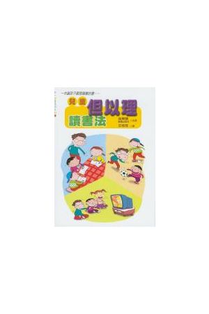 兒童但以理讀書法 Daniel's Studying Method for Children