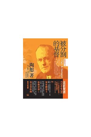 被分割的基督 I Call It Heresy