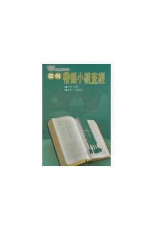 漁夫查經系列 - 如何帶領小組查經 Working Out Together