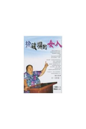 撿破爛的女人/附贈VCD