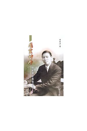 屬靈神學--倪柝聲思想的研究The Spiritual Theology of Watchman Nee