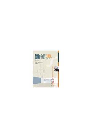 論領導/&#35770;&#39046;&#23548;--聖經中的教會福音與事奉的模式 Ca