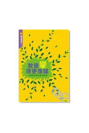 教會變得更像樣--十個教會創新變革實證 Let the Church Shine