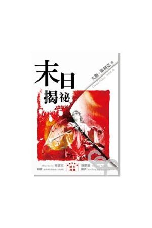 末日揭祕 End-Times Simplified