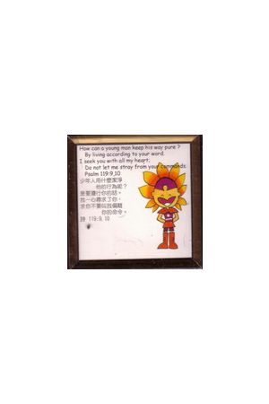 "一心尋求神"可愛中英對照經文框飾 "Seek God With All My Heart" Sc