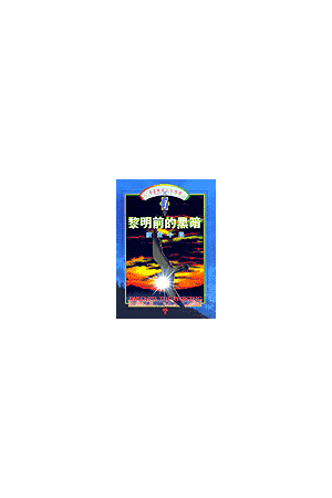 黎明前的黑暗--魔鬼小鎮/魔鬼小&#38215;（一）This Present Darkness