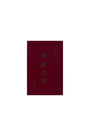 虔誠生活/虔&#35802;生活 The Devout Life