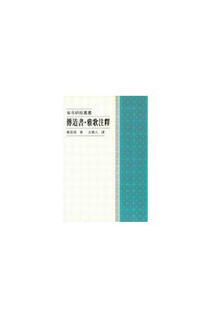 每日研經叢書--傳道書‧雅歌注釋 The Daily Study Bible-- Ecclesiastes