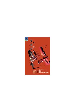 聖經教義與實踐卷二《基督與救恩/基督与救恩》 Bible Doctrine Volum