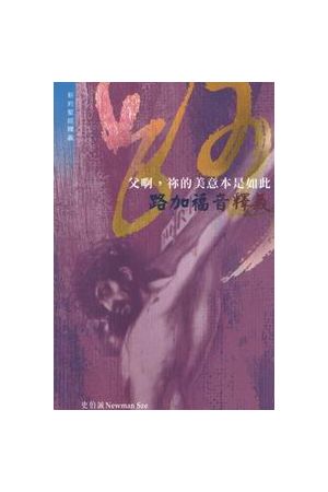 父啊，&#31074;的美意本是如此--路加福音釋義  Father, this was You