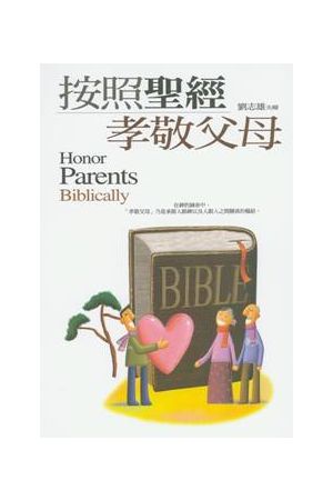 按照聖經孝敬父母    Honor Parents Biblically