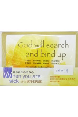 主題式關懷經文卡-面對病痛 (8張)