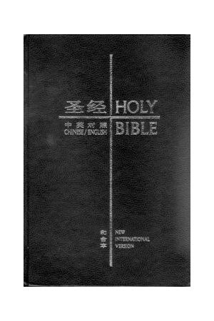簡字中英聖經標準本皮面 CBS Simplified Chinese English Bible－Lea