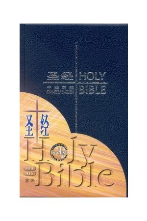 簡字中英聖經輕便本精裝白邊 Simplified Chinese English Bible, Tri