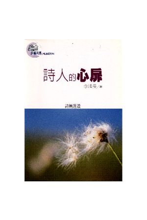 啟導系列 - 詩人的心扉/&#35799;人的心扉--詩篇選讀 The Lord of the (Out of Print)