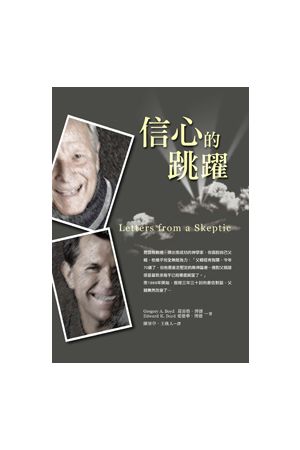 信心的跳躍 Letters from a Skeptic