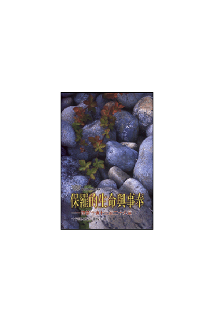 漁夫查經系列 - 保羅的生命與事奉－使徒行傳十三至二十八章 Paul: Th