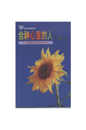 漁夫查經系列 - 合神心意的人－大衛（上）David: Man After God&#39s Ow