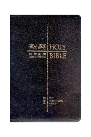 中英聖經 標準版硬面白邊 CBT1283 Union/NIV Black Hardcover White Edge