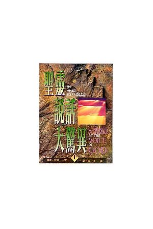 聖靈說話大驚異/圣&#28789;&#35828;&#35805;大惊异(上) Surprised By