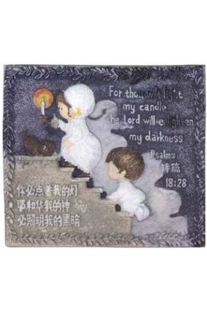 燃亮我的蠟燭 The Lord will Enlighten my Darkness