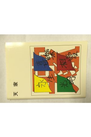 天家 Heavenly Home (小冊)