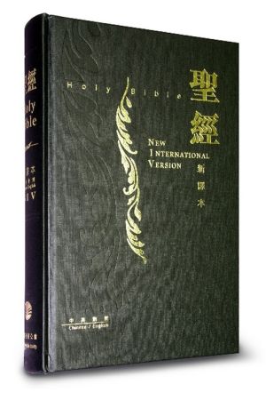 中英聖經新譯本-NIV 加大裝神字版黑色精裝燙金硬面白邊 CNV/NIV Large Size Chinese English