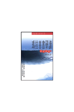 瑪拉基書研讀--愛的辯論 A Practical Study of the Book of Malachi