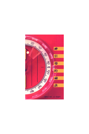 天路歷程(小平） The Pilgrim&#39;s Progress (pocket size)