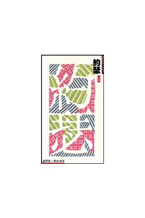 邁爾聖經人物傳－約瑟：一個被愛、被憎、被高舉的人 Joseph-Beloved,